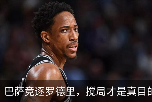 巴萨竞逐罗德里，搅局才是真目的